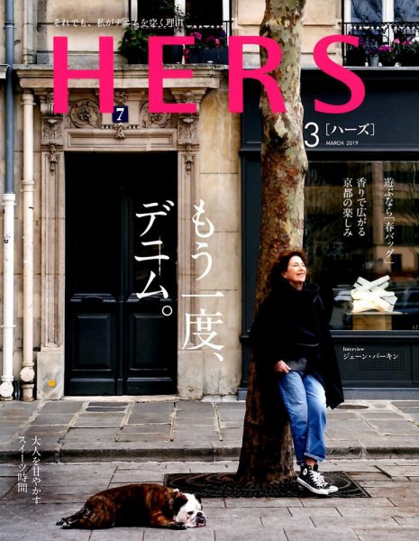 HERS（ハーズ） 2019年3月号 (発売日2019年02月12日) 表紙