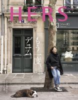 HERS（ハーズ） 2019年3月号 表紙