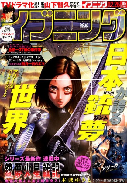 イブニング 2019年2/26号 (発売日2019年02月12日) 表紙
