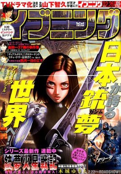 イブニング 2019年2/26号 (発売日2019年02月12日) 表紙
