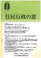 住民行政の窓 465 表紙