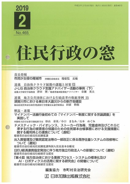 住民行政の窓 465 (発売日2019年02月10日) 表紙