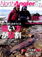 North Angler’s（ノースアングラーズ） 2019年3・4月合併号 表紙