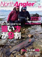 North Angler’s（ノースアングラーズ） 2019年3・4月合併号 (発売日2019年02月08日) 表紙