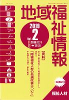 地域福祉情報 321号 表紙