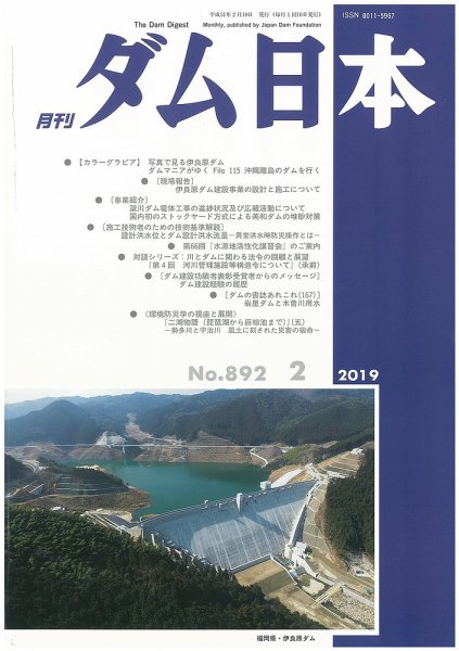 ダム日本 No.892 (発売日2019年02月10日) 表紙