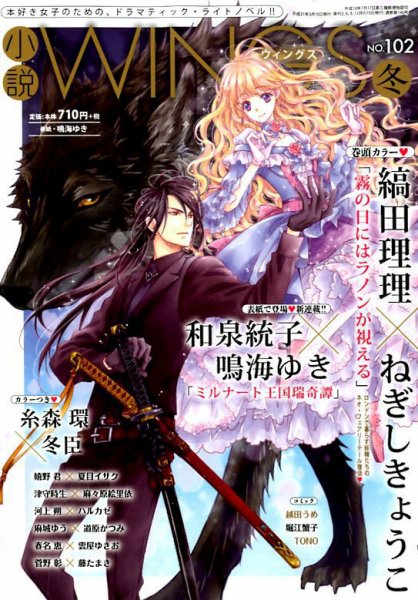 小説 Wings 2019年3月号 (発売日2019年02月09日) 表紙