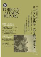 フォーリン・アフェアーズ・リポート 2月号 表紙
