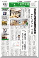リフォーム産業新聞 19/02/11発売号 表紙