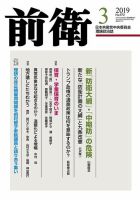 前衛 2019年3月号 表紙