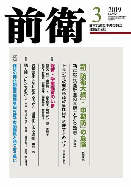 前衛 2019年3月号 (発売日2019年02月08日) 表紙