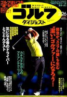週刊ゴルフダイジェスト 2019年2月26日号 表紙