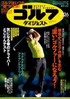 週刊ゴルフダイジェスト 2019年2月26日号 (発売日2019年02月12日) 表紙