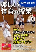 楽しい体育の授業 2019年3月号 表紙
