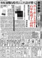 図書新聞 3387号 (発売日2019年02月09日) 表紙