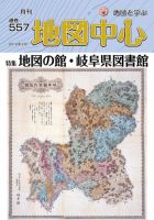地図中心 557号 表紙