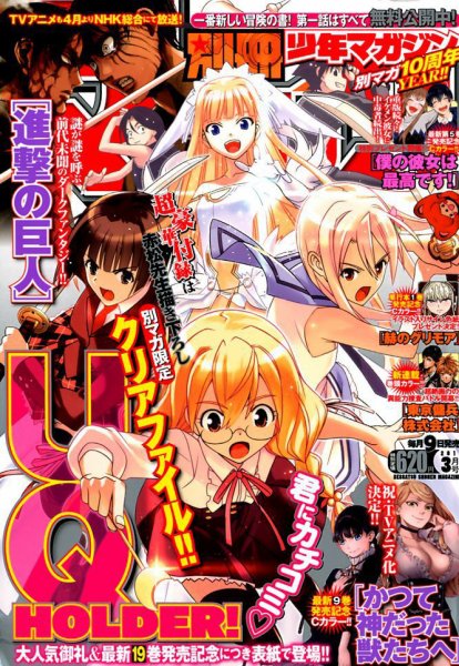 別冊 少年マガジン 2019年3月号 (発売日2019年02月09日) 表紙