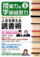 授業力 & 学級経営力 2019年3月号 表紙