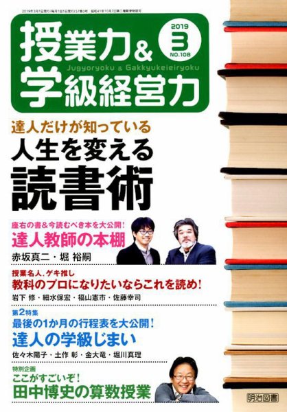 授業力 & 学級経営力 2019年3月号 (発売日2019年02月12日) 表紙