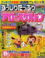 ずっしりたっぷりアロー＆スケルトン 2019年3月号 表紙