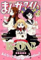 まんがタイムきらら 2019年3月号 (発売日2019年02月09日) 表紙