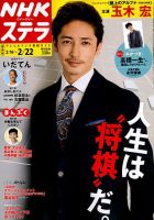 NHKステラ 関西版 2019年2/22号 (発売日2019年02月13日) 表紙