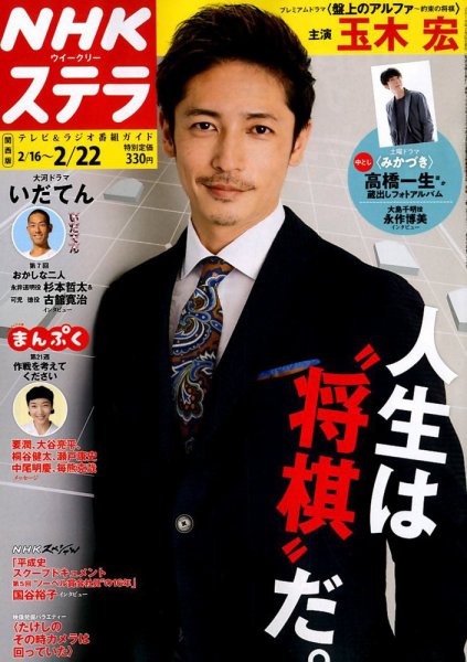 NHKステラ 関西版 2019年2/22号 (発売日2019年02月13日) 表紙
