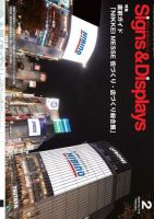 Signs＆Displays（サイン＆ディスプレイ） 2月号 表紙