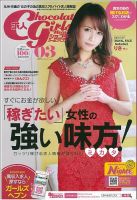 ショコラ九州版 2019年3月号 (発売日2019年02月09日) 表紙