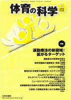 体育の科学 69巻2月号 (発売日2019年02月13日) 表紙