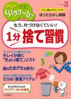 PHPくらしラクーる 3月号 (発売日2019年02月09日) 表紙