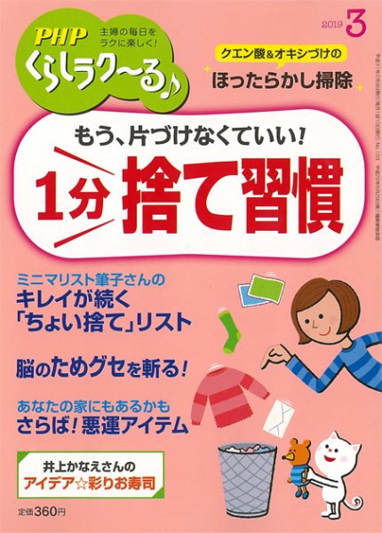 PHPくらしラクーる 3月号 (発売日2019年02月09日) 表紙