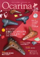 Ocarina（オカリナ）のバックナンバー (2ページ目 15件表示) | 雑誌 