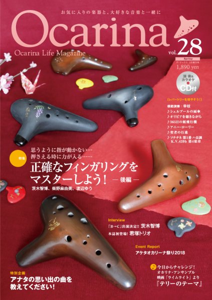 Ocarina（オカリナ） 28号 (発売日2019年02月10日) 表紙