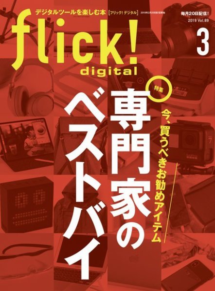flick!（フリック） 2019年3月号 (発売日2019年02月20日) 表紙