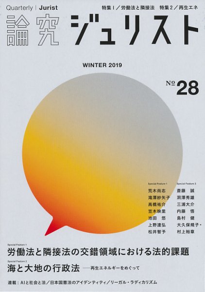 季刊　論究ジュリスト 2019年冬号 (発売日2019年02月10日) 表紙