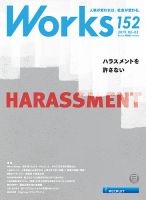 Works（ワークス） 152号 表紙