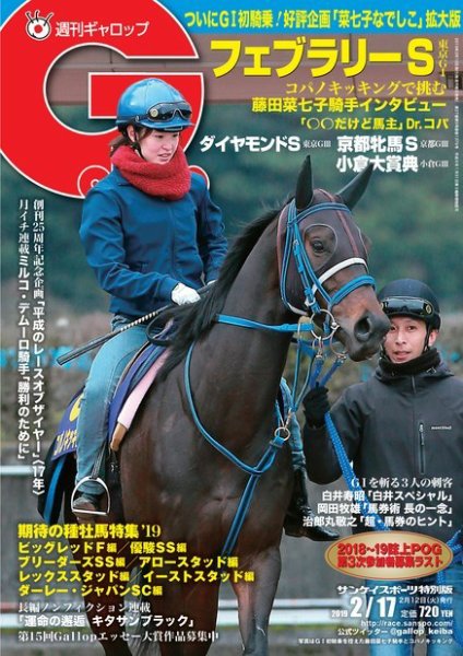 週刊Gallop（ギャロップ） 2月17日号 (発売日2019年02月12日) 表紙