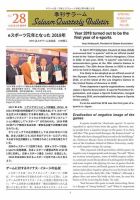 季刊サラーム 2019年春号 表紙