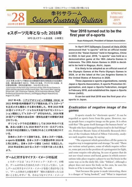 季刊サラーム 2019年春号 (発売日2019年02月11日) 表紙
