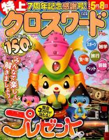 クロスワードJoy！ 2019年3月号 (発売日2019年02月09日) 表紙