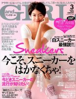 andGIRL（アンドガール） 2019年3月号 表紙