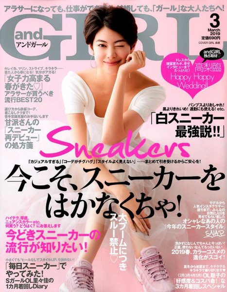 andGIRL（アンドガール） 2019年3月号 (発売日2019年02月12日) 表紙