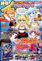 月刊ブシロード 2019年3月号 (発売日2019年02月08日) 表紙