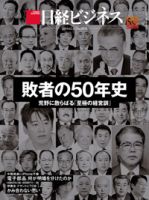 日経ビジネス電子版【雑誌セット定期購読】 表紙