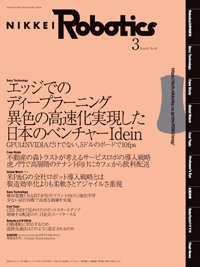 日経Robotics 2019年02月10日発売号 表紙