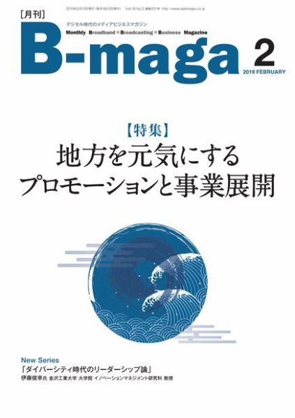 B-maga（ビーマガ） 2019年2月号 (発売日2019年02月10日) 表紙