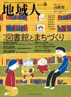 地域人 42号 (発売日2019年02月10日) 表紙