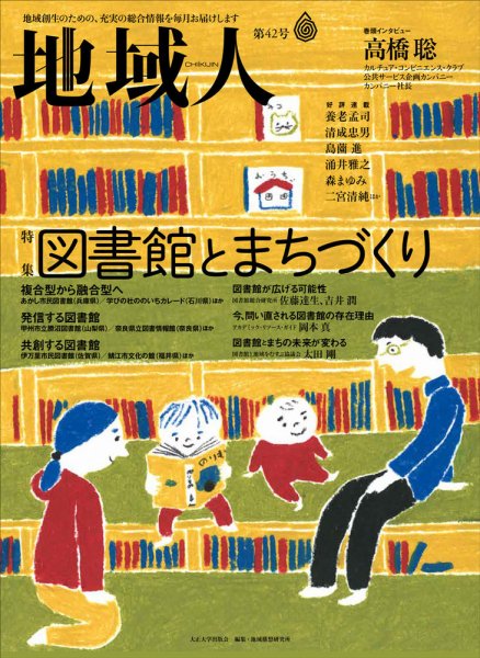 地域人 42号 (発売日2019年02月10日) 表紙