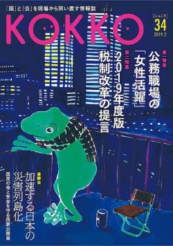 KOKKO（こっこう） 第34号 (発売日2019年02月10日) | 雑誌/電子書籍/定期購読の予約はFujisan